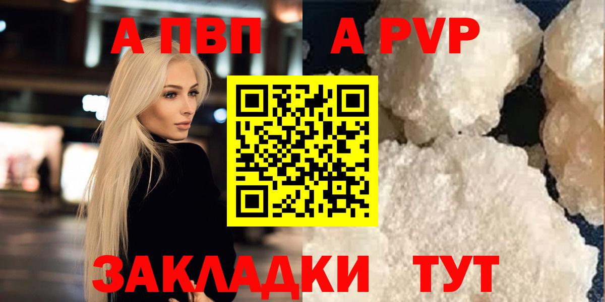 А ПВП  APVP Crystall  наркота  APVP Соль  Тамбов  А ПВП мука  Вход с VPN 