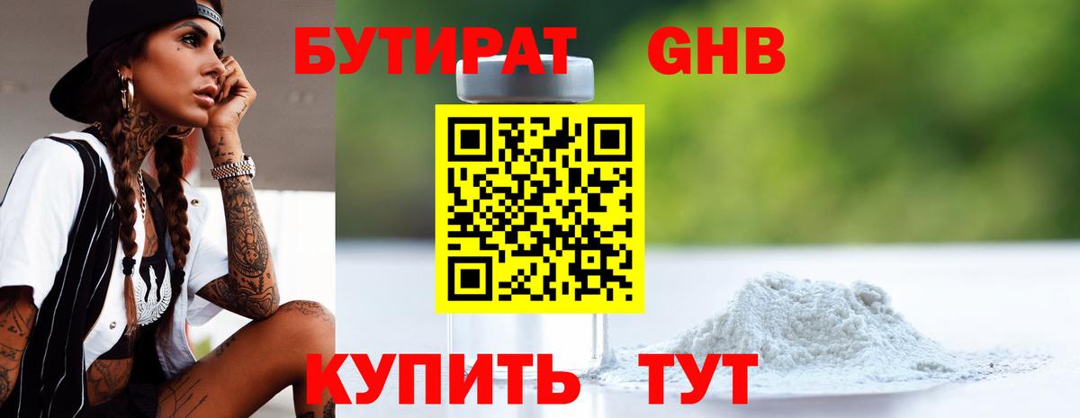 Бутират 99%  Вход с VPN  Тамбов 
