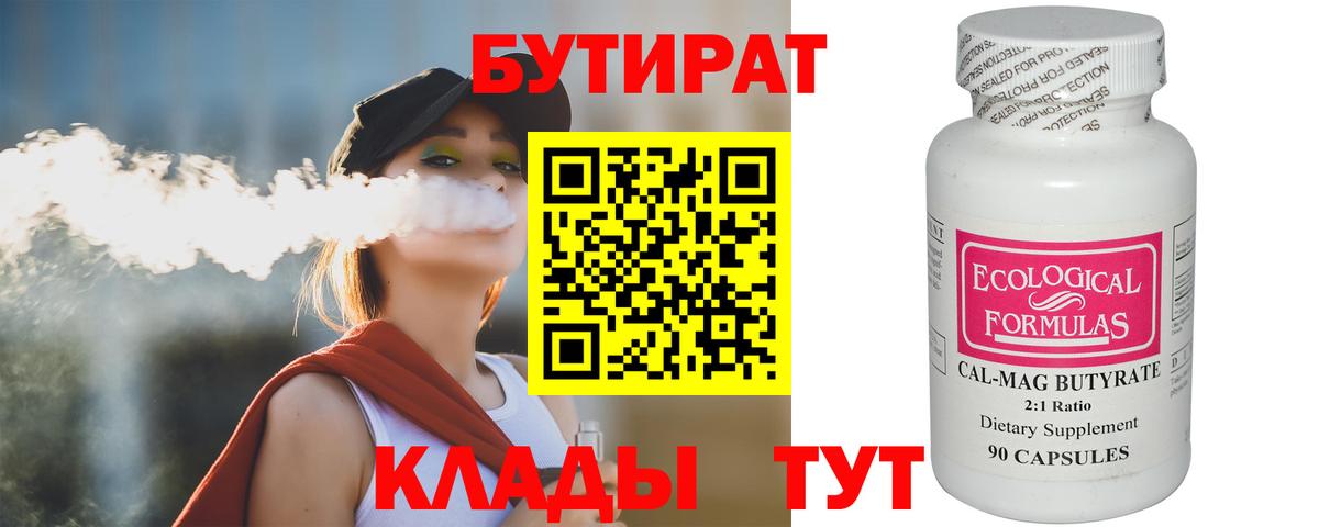 БУТИРАТ вода Тамбов