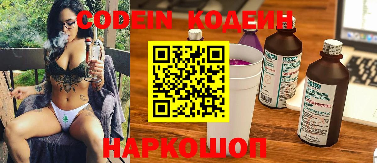 Кодеин напиток Lean (лин)  Кодеин напиток Lean (лин)  Вход с VPN  Тамбов 