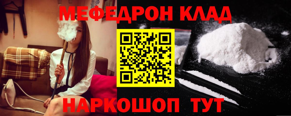 Меф  Тамбов